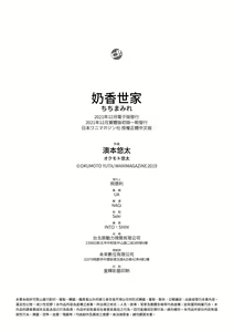 Page 186 of Chichi Mamire - Tits! Tits! Tits! | 奶香世家 (decensored) - preview thumbnail