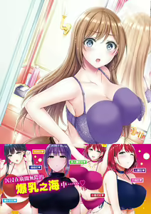 Page 191 of Chichi Mamire - Tits! Tits! Tits! | 奶香世家 (decensored) - preview thumbnail