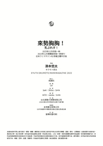 Page 190 of Chichi Press! | 來勢胸胸！ (decensored) - preview thumbnail
