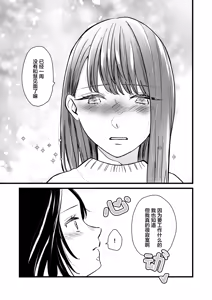 Page 12 of Koibito wa Moto Shinyuu -Horoyoi Amai Sasoi- | 恋人是原闺蜜 -微醺的甜蜜诱惑- - preview thumbnail