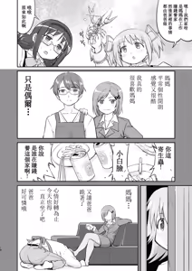 Page 18 of Tonari no Ie no Mahou Shoujo Kanzenban - The Magical Girl Next Door Complete Edition - preview thumbnail