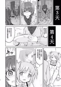 Page 32 of Tonari no Ie no Mahou Shoujo Kanzenban - The Magical Girl Next Door Complete Edition - preview thumbnail