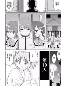Page 40 of Tonari no Ie no Mahou Shoujo Kanzenban - The Magical Girl Next Door Complete Edition - preview thumbnail