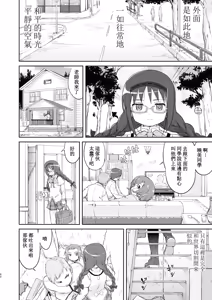 Page 60 of Tonari no Ie no Mahou Shoujo Kanzenban - The Magical Girl Next Door Complete Edition - preview thumbnail