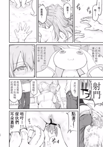 Page 72 of Tonari no Ie no Mahou Shoujo Kanzenban - The Magical Girl Next Door Complete Edition - preview thumbnail