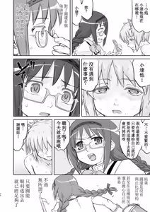 Page 76 of Tonari no Ie no Mahou Shoujo Kanzenban - The Magical Girl Next Door Complete Edition - preview thumbnail