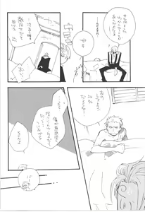 Page 16 of 鈍色に光る刃 - preview thumbnail