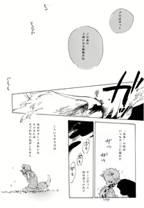 Page 12 of おとぎの森のとらきつね - preview thumbnail