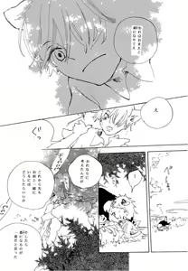 Page 20 of おとぎの森のとらきつね - preview thumbnail