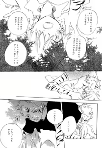 Page 21 of おとぎの森のとらきつね - preview thumbnail