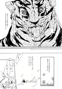 Page 25 of おとぎの森のとらきつね - preview thumbnail