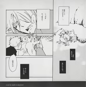 Page 58 of Fukai Mori no Kage kara - From the shadow in deep forest - preview thumbnail