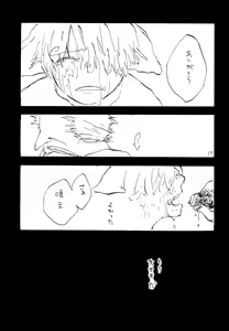Page 16 of 海の虹が沈む森 - preview thumbnail