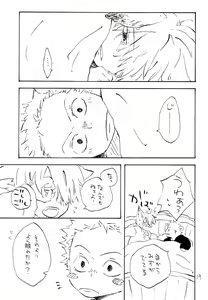 Page 18 of 海の虹が沈む森 - preview thumbnail