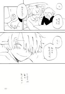 Page 19 of 海の虹が沈む森 - preview thumbnail