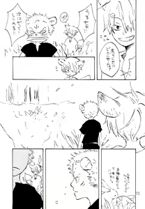 Page 22 of 海の虹が沈む森 - preview thumbnail