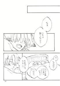 Page 23 of 海の虹が沈む森 - preview thumbnail