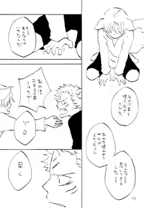 Page 52 of 海の虹が沈む森 - preview thumbnail