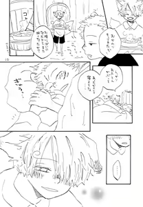 Page 9 of 海の虹が沈む森 - preview thumbnail