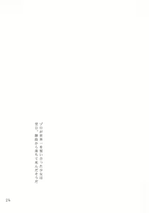 Page 25 of 天の真下 - preview thumbnail