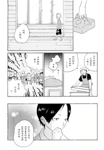 Page 13 of Ookami Shoujo to Obentou | 狼少女与便当 - preview thumbnail