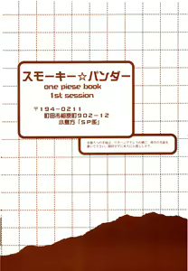 Page 79 of スモーキー★パンダー - preview thumbnail