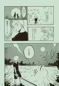 Page 51 of Kaze yo Unare Michi o Sase - preview thumbnail