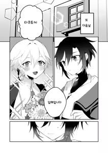Page 15 of Tenseikei Shujinkou ga Uke♂ | 환생물 주인공이지만 수♂ - preview thumbnail