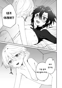 Page 28 of Tenseikei Shujinkou ga Uke♂ | 환생물 주인공이지만 수♂ - preview thumbnail