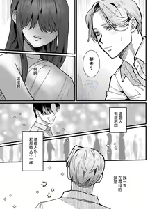 Page 52 of Ohimesama ni Narenakute ~Kahogo na Shihainin ni Dekiai Sarechaimashita~ | 无缘成为公主殿下~被过度保护的经理深深溺爱着~ - preview thumbnail