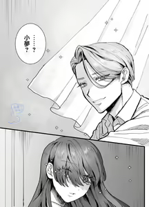 Page 53 of Ohimesama ni Narenakute ~Kahogo na Shihainin ni Dekiai Sarechaimashita~ | 无缘成为公主殿下~被过度保护的经理深深溺爱着~ - preview thumbnail