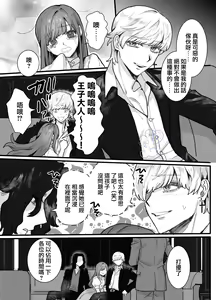 Page 6 of Ohimesama ni Narenakute ~Kahogo na Shihainin ni Dekiai Sarechaimashita~ | 无缘成为公主殿下~被过度保护的经理深深溺爱着~ - preview thumbnail