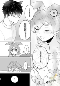 Page 32 of Usagi Reijou to Ookami Reisoku (Kouhen) | Ω兔子小姐和ɑ狼少爷 - preview thumbnail