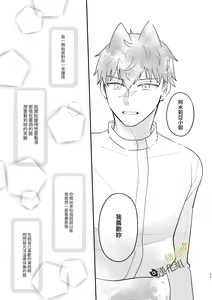 Page 35 of Usagi Reijou to Ookami Reisoku (Kouhen) | Ω兔子小姐和ɑ狼少爷 - preview thumbnail