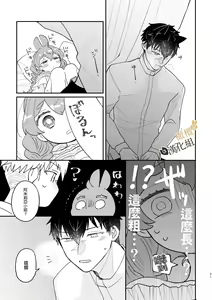 Page 51 of Usagi Reijou to Ookami Reisoku (Kouhen) | Ω兔子小姐和ɑ狼少爷 - preview thumbnail