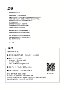 Page 29 of USHIO NOA NO AMAI WANA | 生盐诺亚的甜蜜陷阱 - preview thumbnail