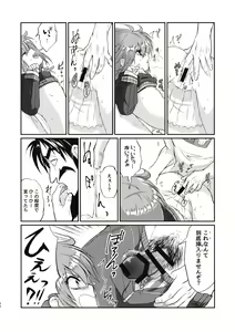 Page 39 of Eromase Gaki ni Gochuui Kudasai - preview thumbnail