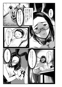 Page 25 of Oi no Onna ni Natte. - preview thumbnail