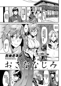 Osananajimi — hentai manga cover on Fhentai