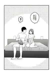 Page 27 of Motokano kara no  Onegai | 來自前女友的請求 - preview thumbnail