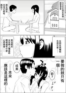 Page 2 of Hinnyuu Kanojo  no  Bakunyuu  Imouto  ni Koufun Shite  Boku wa...... | 對貧乳女友的爆乳妹妹興奮的我...... - preview thumbnail