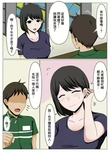 Page 2 of Guard ga  Yurui Beit Saki no Oba-san ni Joudan de   Sematte Mitara Kanari Chorokatta. - preview thumbnail