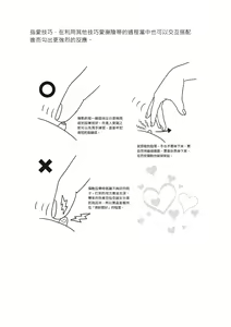 Page 113 of 豆豆攻略！圖解陰蒂愛撫･高潮完全指南 - preview thumbnail