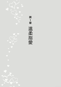 Page 13 of 豆豆攻略！圖解陰蒂愛撫･高潮完全指南 - preview thumbnail