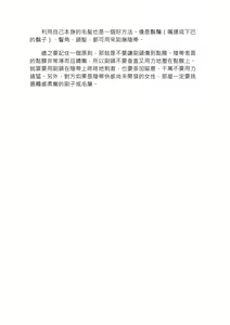 Page 149 of 豆豆攻略！圖解陰蒂愛撫･高潮完全指南 - preview thumbnail