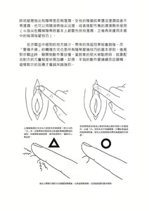 Page 17 of 豆豆攻略！圖解陰蒂愛撫･高潮完全指南 - preview thumbnail
