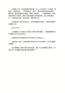 Page 192 of 豆豆攻略！圖解陰蒂愛撫･高潮完全指南 - preview thumbnail