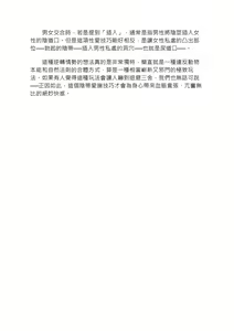 Page 198 of 豆豆攻略！圖解陰蒂愛撫･高潮完全指南 - preview thumbnail