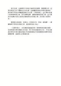 Page 200 of 豆豆攻略！圖解陰蒂愛撫･高潮完全指南 - preview thumbnail
