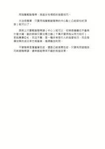 Page 23 of 豆豆攻略！圖解陰蒂愛撫･高潮完全指南 - preview thumbnail